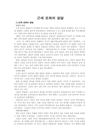 근세 문화의 발달-1