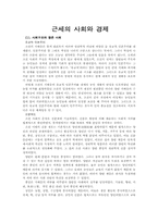 근세의 사회와 경제-1
