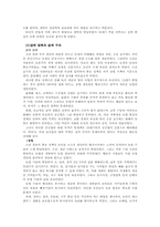 근세의 사회와 경제-4