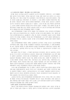 현대사회의 발전-18