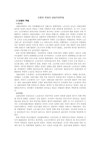 민중의 투쟁과 항일무장투쟁-1