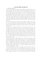 근대 의식의 성장과 민족 운동의 전개-1