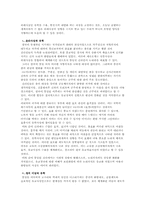한국유학의 역사적 전개와 그 기능-4