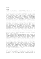 한국유학의 역사적 전개와 그 기능-12