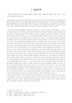 학생인권 침해 실태 조사-1