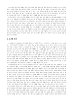 학생인권 침해 실태 조사-8