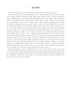 학생인권 침해 실태 조사-14