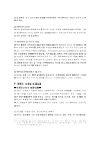 캐릭터 마케팅 레포트-6