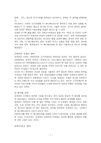 캐릭터 마케팅 레포트-7