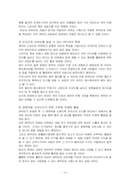캐릭터 마케팅 레포트-10