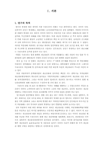 비교행정론 한국과 미국의 재난관리체제-2