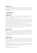 금융위기와 구조조정-2