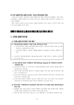 금융위기와 구조조정-3