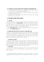 금융위기와 구조조정-4