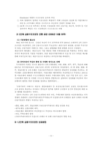 금융위기와 구조조정-9