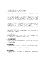 금융위기와 구조조정-11