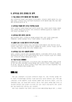 금융위기와 구조조정-13