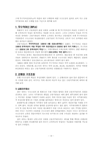 금융위기와 구조조정-14