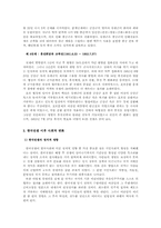 한국사 재조명 한국전쟁에 따른 사회변화-4