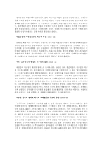 한국사 재조명 한국전쟁에 따른 사회변화-5