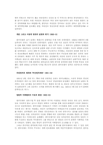한국사 재조명 한국전쟁에 따른 사회변화-6