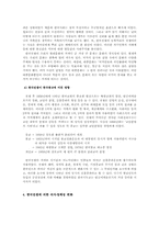 한국사 재조명 한국전쟁에 따른 사회변화-8