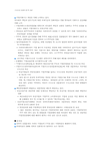 구조조정 과정과 향후 과제-5