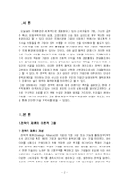 전략적 제휴 성공사례-2