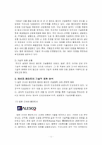 전략적 제휴 성공사례-5