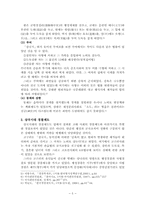 [경찰학] 한국경찰의 역사-2