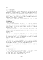 [경찰학] 한국경찰의 역사-3