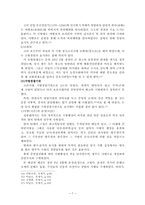 [경찰학] 한국경찰의 역사-4