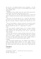 [경찰학] 한국경찰의 역사-5