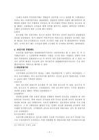 [경찰학] 한국경찰의 역사-6