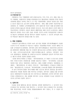 [경찰학] 한국경찰의 역사-7