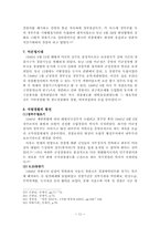 [경찰학] 한국경찰의 역사-8