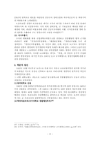 [경찰학] 한국경찰의 역사-9
