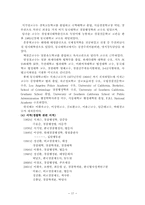 [경찰학] 한국경찰의 역사-14