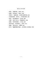[경찰학] 한국경찰의 역사-15