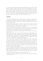 [정치학] 국가보안법의 존폐에 대해서-10