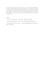 [정치학] 국가없는 정치적삶의 대안-4