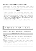 [정치학] 노무현대통령의 토론회가 우리나라 정치문화에 미친 영향-2