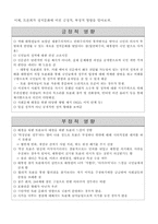 [정치학] 노무현대통령의 토론회가 우리나라 정치문화에 미친 영향-8