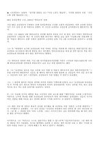 [정치학] 노무현대통령의 토론회가 우리나라 정치문화에 미친 영향-11