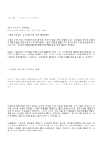 [정치학] 노무현대통령의 토론회가 우리나라 정치문화에 미친 영향-16