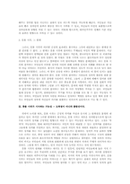[정치학] 촛불시위가 가지는 의미와 가능성-4