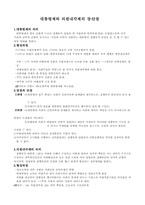 [정치학원론] 대통령제와 의원내각제의 장,단점-1
