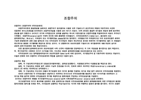 [정치학원론] 조합주의-2