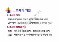 [조세정책] 기형적 조세구조-3