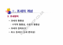 [조세정책] 기형적 조세구조-4